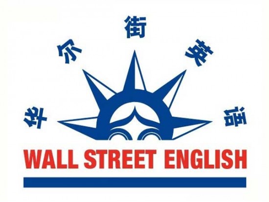 华尔街英语